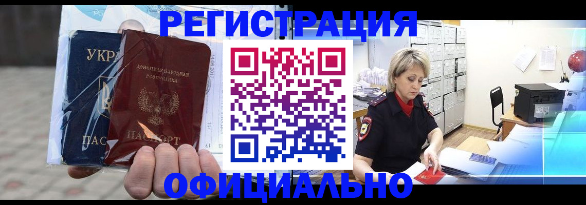 где прописаться в Сочи