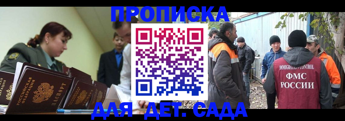 временная прописка в Сочи