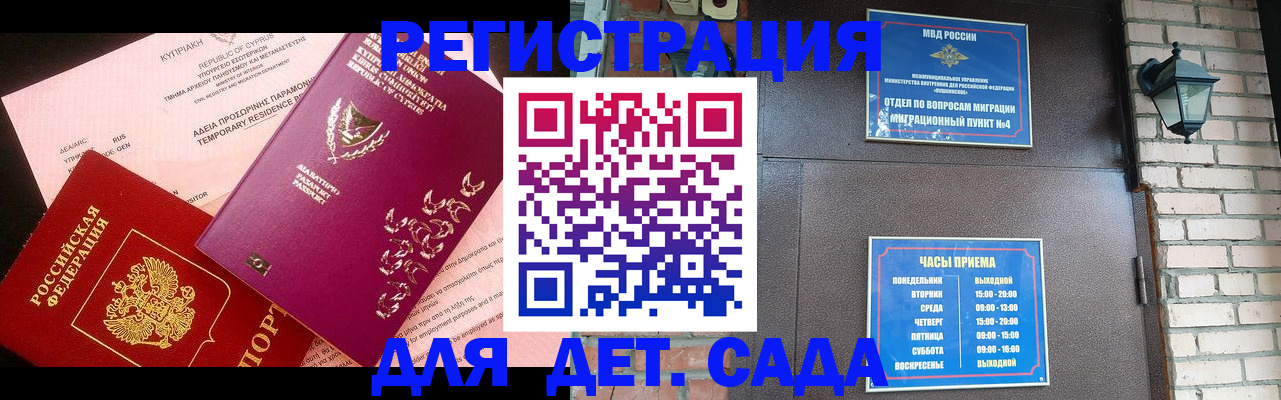 купить прописку в Сочи