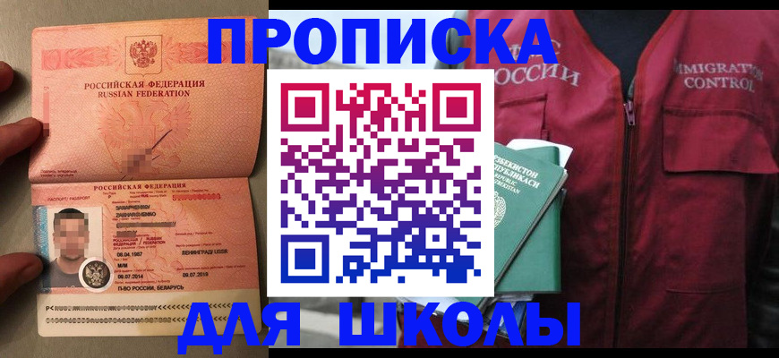 прописка штамп в Сочи