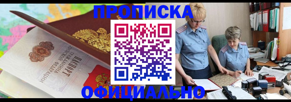 прописка гарантия в Сочи