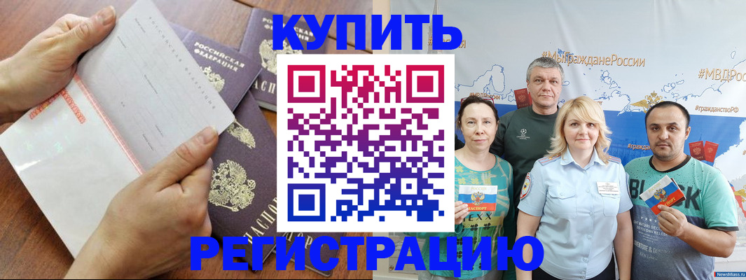 миграционный учет в Сочи